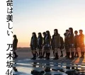 Inochi wa Utsukushii (命は美しい) (CD+DVD C) Cover