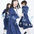 Kimi no Na wa Kibou (君の名は希望) (CD+DVD B) Cover