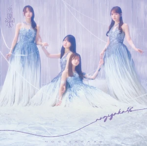 Saigo ni Kaidan wo Kake Agatta no wa Itsuda? (最後に階段を駆け上がったのはいつだ?) Photo