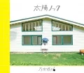 Taiyou Knock (太陽ノック) (CD+DVD A) Cover