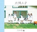 Taiyou Knock (太陽ノック) (CD+DVD B) Cover