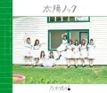 Taiyou Knock (太陽ノック) (CD+DVD C) Cover