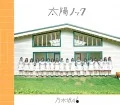 Taiyou Knock (太陽ノック) (CD+DVD Seven - Eleven Limited Edition) Cover