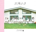 Taiyou Knock (太陽ノック) (CD) Cover
