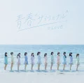 =LOVE - Seishun "Subliminal" (青春"サブリミナル") Cover