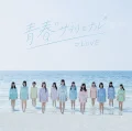 =LOVE - Seishun "Subliminal" (青春"サブリミナル") Cover