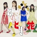 Hiri Hiri no Hana (ヒリヒリの花)  (CD+DVD A) Cover