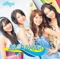Naminori Kakigoori (波乗りかき氷)  (CD) Cover
