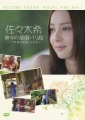 Ultimo video di Nozomi Sasaki: Sasaki Nozomi Kamigami no Rakuen Bali Tou ~Bali Buyou no Shinzui ni Fureru~ (佐々木希 神々の楽園バリ島 ~バリ舞踊の神髄にふれる~)