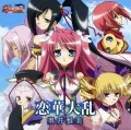 Renka Tairan (恋華大乱)  Cover