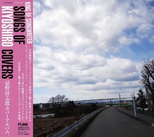 KING OF SONGWRITER 〜SONGS OF KIYOSHIRO COVERS〜  Photo