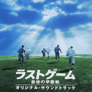 Last Game Saigo no Soukeisen Original Soundtrack  Photo