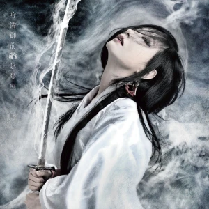 Ginrei Gozen (吟澪御前)  Photo