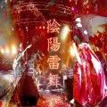 Onmyou Live (陰陽雷舞) (2CD) Cover