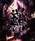 Hadou Seibu  (覇道征舞)  Cover