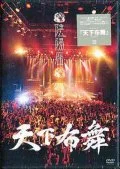 Tenkafubu (天下布舞) (2DVD) Cover