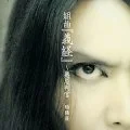 Kumikyoku "Yoshitsune" ~ Akkihougan (組曲「義経」～悪忌判官) Cover