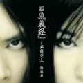 Kumikyoku "Yoshitsune" ~ Mumaenjou (組曲「義経」～夢魔炎上) Cover