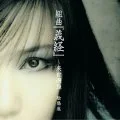 Kumikyoku "Yoshitsune" ~ Raisekaikou (組曲「義経」～来世邂逅) Cover