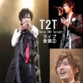 T2T Live Ongen 2 (T2Tライヴ音源②)  Cover