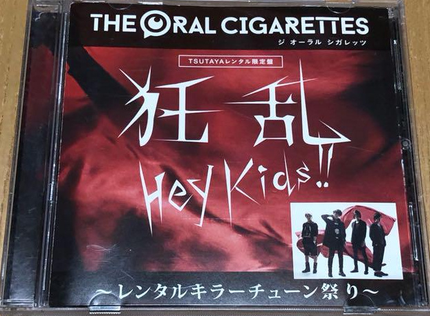 The Oral Cigarettes Kyouran Hey Kids Rental Killer Tune Festival 狂乱 Hey Kids 狂乱 Hey Kids レンタルキラーチューン祭 Rental J Music Italia