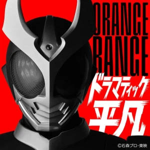 Dramatic Heibon (ドラマティック平凡)  Photo