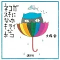 Gomen ne. (ごめんね。) (Digital Single) Cover