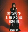 Kuroge Wagyuu Joshio Tanyaki 680 Yen (黒毛和牛上塩タン焼680円) (CD+DVD) Cover