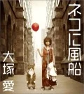 Neko ni Fuusen (ネコに風船) (CD) Cover