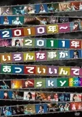 2010Nen -2011Nen Ironna Koto ga Atte Iinde sky (2010年~2011年いろんな事があっていいんでsky) (2DVD) Cover