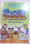 Jarujio Animal (ジャルジオアニマール) (microSD) Cover
