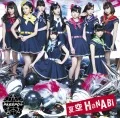 Natsuzora HANABI (夏空HANABI)  (CD) Cover