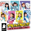 Stand Up Girls! ~Dai 1wa Dame Dame Kaijuu ni Goyoujin~ (すてんだっぷガールズ！～第1話 ダメダメ怪獣にご用心～) (CD+DVD A) Cover
