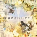 Ruriiro no Providence (瑠璃色のプロヴィデンス) (CD+DVD) Cover