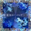 Ruriiro no Providence (瑠璃色のプロヴィデンス) (CD) Cover