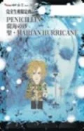 Fukai no suna (腐海の砂) / Sei ( 聖)・MARIAN HURRICANE  (Gisho version) (CD+Figure)  Cover