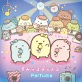 Ultimo singolo di Perfume: Sumikko Disco (すみっコディスコ)