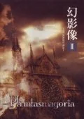 Gen'eizou II ~SIN SCREEN FILM~ (幻影像II ~SIN SCREEN FILM~)  Cover