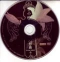 Making of Gensoukyoku ~Eternal Silence~ (幻想曲~Eternal Silence~)  Cover