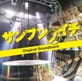 Sanbun no Ichi  Original Soundtrack Cover