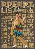 PPAPPT in Nihon Budokan (PPAPPT in 日本武道館)  Cover