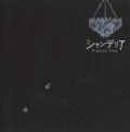 Chandelier (シャンデリア)  (CD) Cover