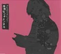 Harusaki Sentimental (春咲センチメンタル) Cover