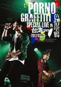 PORNOGRAFFITTI Special Live in Taiwan (BD) Cover
