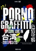 PORNOGRAFFITTI Special Live in Taiwan (3DVD) Cover