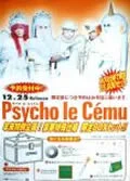 Psycho le Cemu gouka tokushu shiyou gentei BOX set (サイコ・ル・シェイム 豪華特殊仕様 限定BOXセット)  Cover