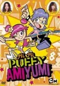 HiHi PUFFY AMIYUMI Vol.8 (Animation)  Photo