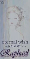 eternal wish ～Todokanu Kimi e～  (eternal wish ～届かぬ君へ～)  Cover