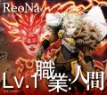 Lv.1 Shokugyo: Ningen (Lv.1 職業：人間) Cover