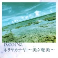 Neriya Kanaya ~Chura Amami~ (ネリヤカナヤ ～美ら奄美～) Cover